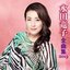 水田竜子全曲集2013