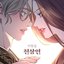 Heavenly fate (Original Soundtrack from the Webtoon A Not So Fairy Tale)
