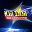 הכוכב הבא 2023 - פרק 3