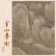 雲山夢樹(Clouds, Mountains, Dreams, Woods)