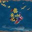 临安小记