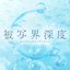 Depth of Field Original Soundtrack