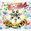 関ジャニ∞の元気が出るCD!!