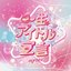 ISSHOU IDOL SENGEN