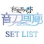 ｢和楽器バンド TOUR 2018 音ノ回廊 -oto no kairou-｣SET LIST