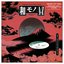 WAMONO A to Z Presents“BLOW UP”TRIOHEN