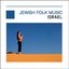 Jewish Folk Music - Flute Of Israel