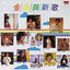 BTB Jin Qu Yu Xin Ge