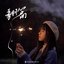 翻篇 - Single