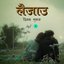 Laijau - Single