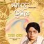Gaaner Bhelay-Maya Sen