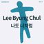 RICHMAN OST Part.8