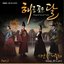 The Moon That Embraces the Sun OST Part.2 (Soundtrack)