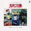 Lupin The 3rd - Television Original BGM Collection