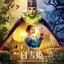 Disney's Snow White (Japanese Original Motion Picture Soundtrack/Deluxe Edition)