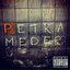 Petra Mede