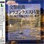 Dragon Quest VIII Sorato Umito Daichito Norowareshi Himegimi Symphonic Suite (Disc 2)