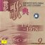 Greatest Hits From The Last Century: 1949 - 1978 Vol. 6
