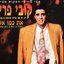 את כמו אש