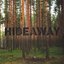 Hideaway