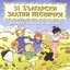 31 Bulgarski Zlatni Pesnichki (31 Bulgarian Golden Songs)
