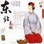 Northeast Folk Songs