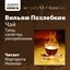 Озвучено по книге издательства: "Легкая и пищевая промышленность", Москва, 1981 год