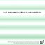 ならば、意味から解放された響きは『音』の世界の深淵を語る。