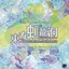 Touhou Kouryuudou ~ Unconnected Marketeers Soundtrack