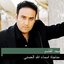 مناجاة اسماء الله الحسنى
