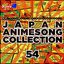 熱烈!アニソン魂 ULTIMATEカバーシリーズ2017 JAPAN ANIMESONG COLLECTION vol.54