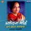 Kshana Aala Bhagyacha - Jyotsna Bhole