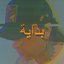 بداية - Single