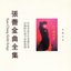 金曲女皇