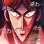 KAIJI -Ultimate Survivor- Original Soundtrack