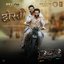 Dosti (From "RRR")