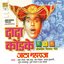 AALA MAHARAJA-DADA KONDKE FILM HITS