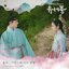 Poong, the Joseon Psychiatrist OST Part.1