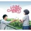 Heartstrings OST Special