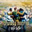 ערימות געגועים