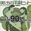 僕たちの洋楽ヒット Best Of 90's 1990-1999