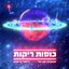 כוסות ריקות - Single