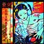 Tokyo Chikatetsu Vol. 2