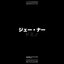 Domino - EP