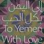 To Yemen With Love لى اليمن بكل الحب