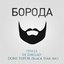 Борода (feat. DJ Davlad & Doni Topor) - Single