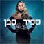 בזוכרי - Single