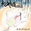 The Tale of the Princess Kaguya (Original Soundtrack)