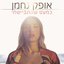 כמעט שהתביישתי - Single