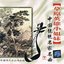 Famous Chinese Pipa Pieces: Vol. 2 (Zhong Guo Pi Pa Ming Jia Ming Qu Xia)